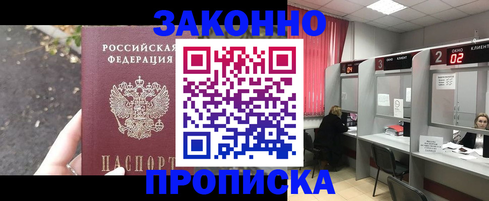 прописка для школы в Абинске